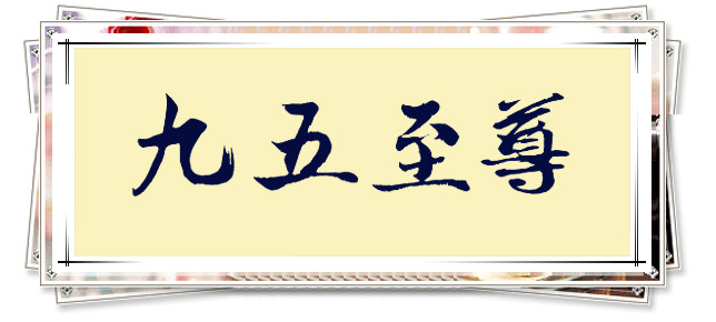 用數(shù)字起名--數(shù)字相關(guān)的名人名字