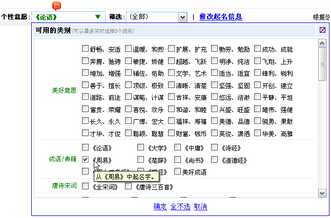 自助起名：起個(gè)有寓意源自經(jīng)典的好名字