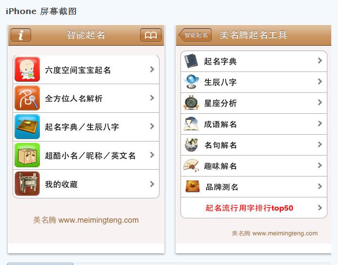 美名騰智能起名蘋果iPhone手機(jī)應(yīng)用版本問世