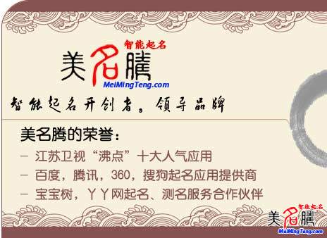 美名騰智能起名網(wǎng)利用大數(shù)據(jù)給寶寶起名