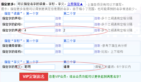 寶寶起名之根據(jù)讀音、字義、字形等起名