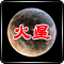 火星文轉(zhuǎn)換器